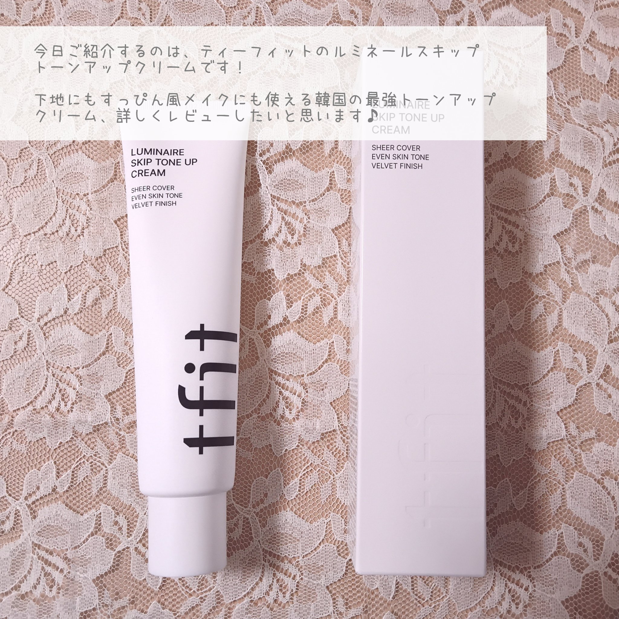 ルミネールスキップトーンアップクリーム/TFIT/化粧下地を使ったクチコミ（2枚目）