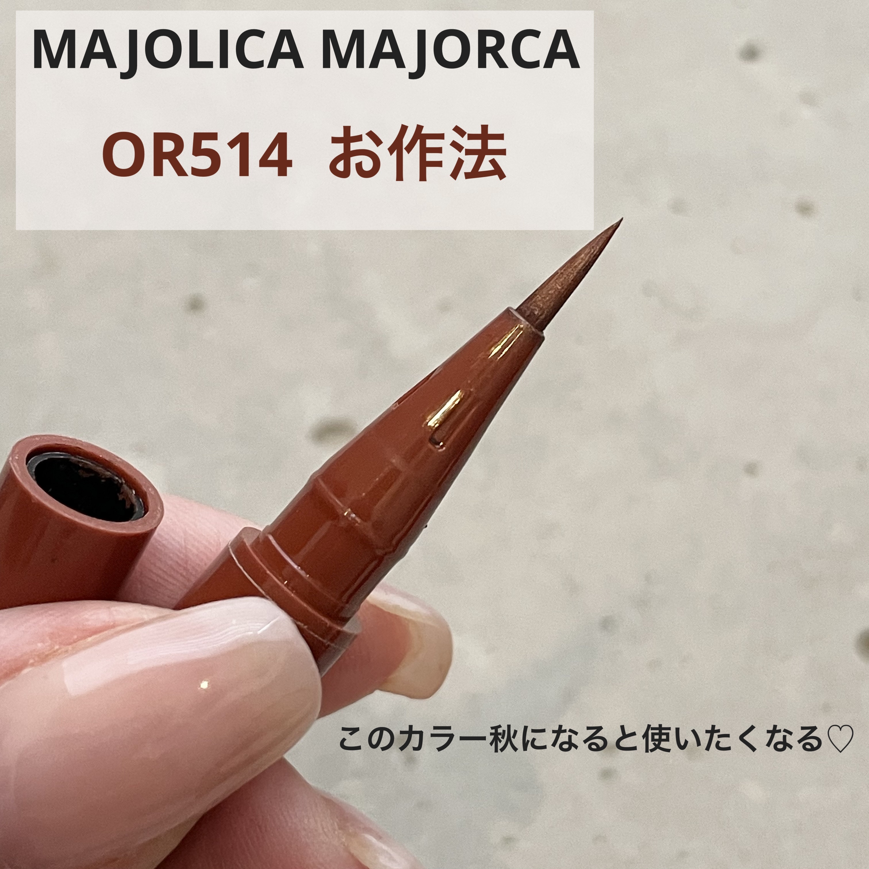 「塗るつけまつげ」自まつげ際立てタイプ/デジャヴュ/マスカラを使ったクチコミ（2枚目）