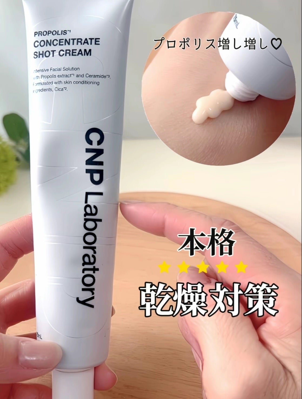 CNP プロP S クリーム/CNP Laboratory/フェイスクリームを使ったクチコミ(1枚目)