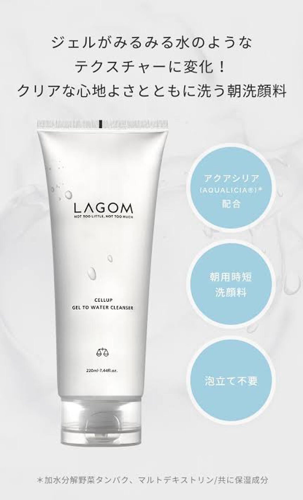 ラゴム ジェルトゥウォーター クレンザー(朝用洗顔)/LAGOM /その他洗顔料を使ったクチコミ(3枚目)
