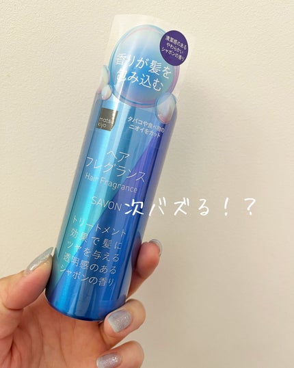 MKヘアフレグランス/MK cosmetics/香水(レディース)を使ったクチコミ(1枚目)