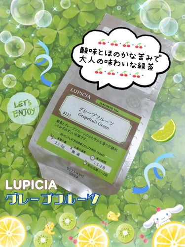 LUPICIA グレープフルーツのクチコミ「🍭LUPICIA
『グレープフルーツ』

＼ 夏におすすめの緑茶🌱 ／
🍬緑茶＋グレープフルー.....」（1枚目）