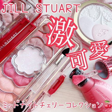 ジルスチュアート ミッドナイトチェリー コレクション/JILL STUART/メイクアップキットを使ったクチコミ(1枚目)
