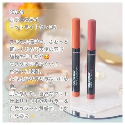 レブロン カラーステイ マット ライト クレヨン/REVLON/口紅を使ったクチコミ(2枚目)