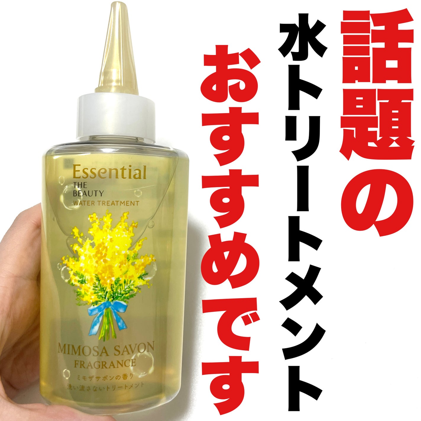 natsumi on LIPS 「話題の水トリートメントからミモザサボンの香りが登場!エッセンシ..」(4枚目)