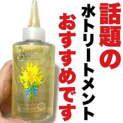 natsumi on LIPS 「話題の水トリートメントからミモザサボンの香りが登場!エッセンシ..」(4枚目)