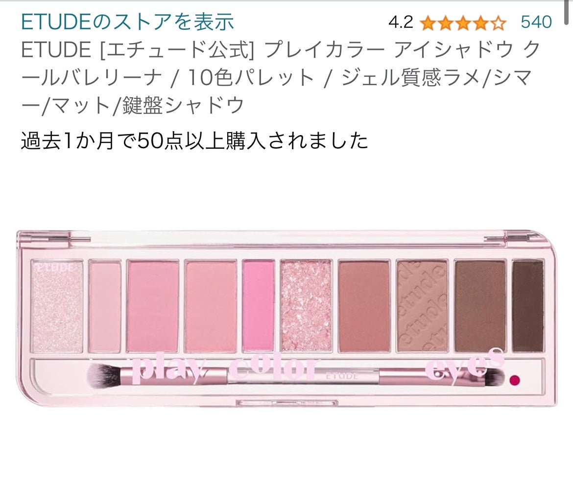 ゆめの子ちゃん on LIPS 「ピンク好きにはたまらないエチュードのシャドウ💕☆購入場所→Am..」(1枚目)