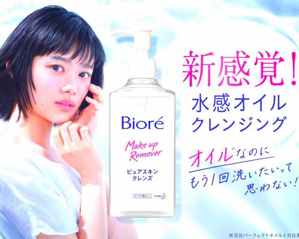 ピュアスキンクレンズ/ビオレ/オイルクレンジングを使ったクチコミ（1枚目）