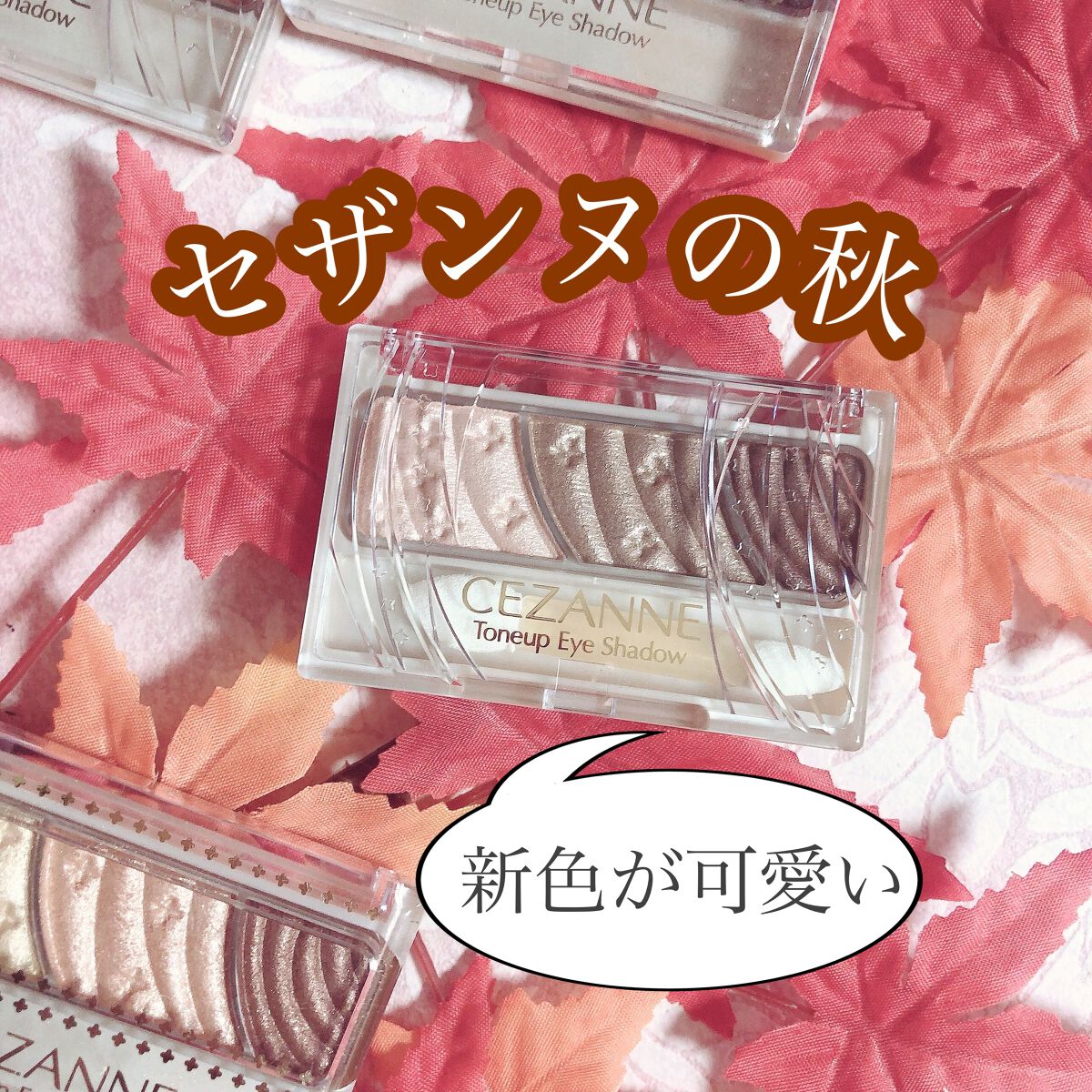 トーンアップアイシャドウ/CEZANNE/アイシャドウパレットを使ったクチコミ（1枚目）