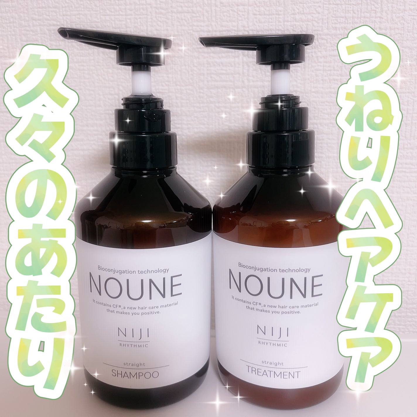 NOUNE<ノウネ>シャンプー/トリートメント/NIJI RHYTHMIC/市販シャンプーを使ったクチコミ(1枚目)