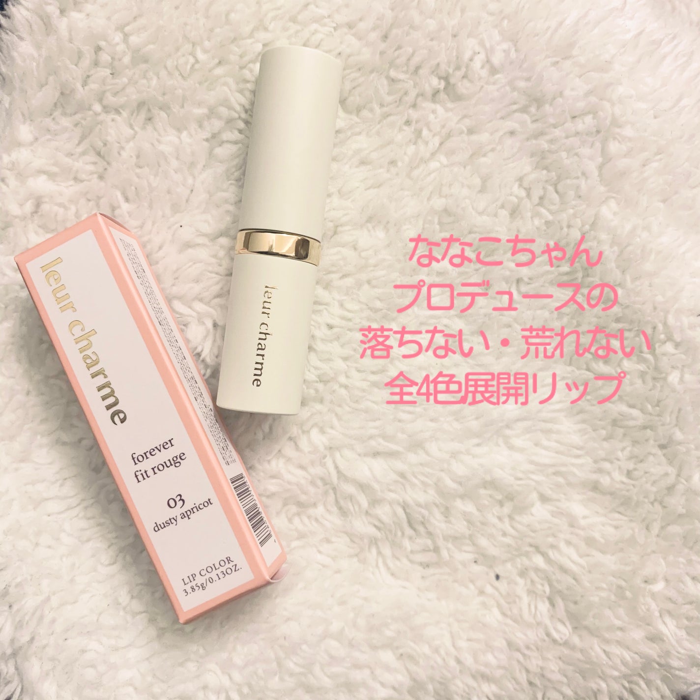 フォーエバー フィット ルージュ/leur charme/口紅を使ったクチコミ(2枚目)