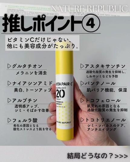 ビタペアC ビタレチ美容液/ネイチャーリパブリック/美容液を使ったクチコミ(7枚目)