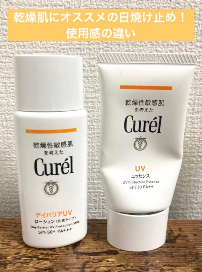 UVカット デイバリアUVローション/キュレル/日焼け止め・UVケアを使ったクチコミ(1枚目)