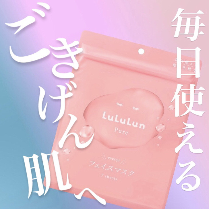 ルルルンピュア エブリーズ/ルルルン/シートマスク・パックを使ったクチコミ（1枚目）