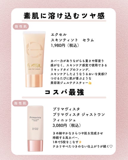 ちい on LIPS 「こんばんは!ちはるです✨久々のアイテムまとめ~!肌質別に相性の..」(8枚目)