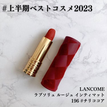 ラプソリュ ルージュ IM 196(限定パッケージ)/LANCOME/口紅を使ったクチコミ（1枚目）