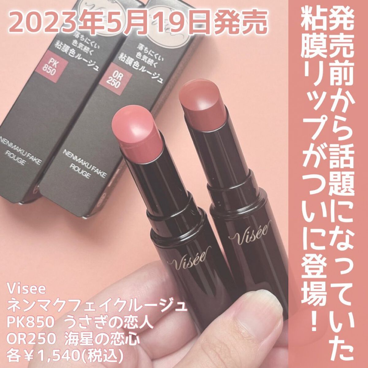 ネンマクフェイク ルージュ/Visée/口紅を使ったクチコミ（2枚目）