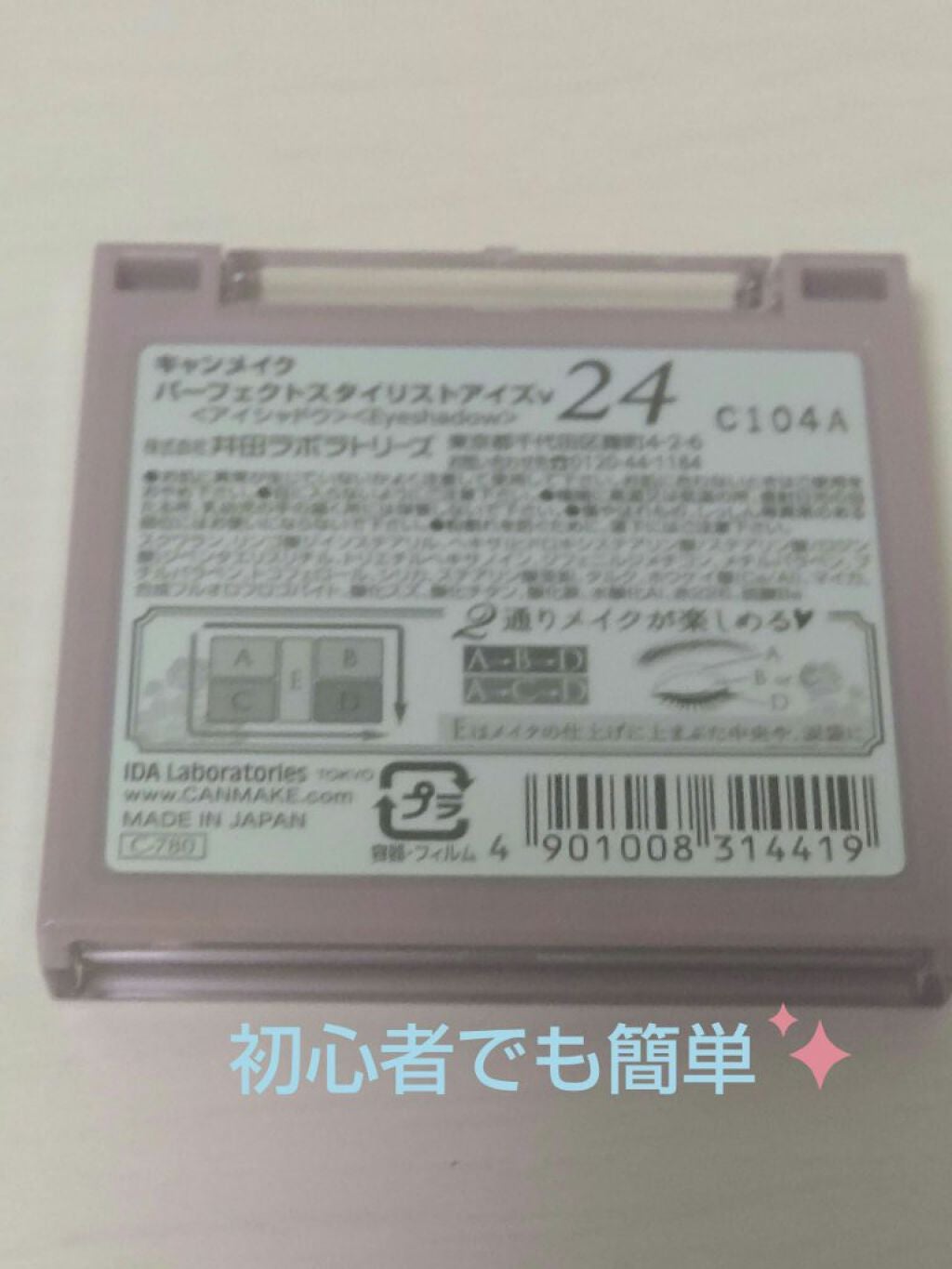 パーフェクトスタイリストアイズ/キャンメイク/アイシャドウパレットを使ったクチコミ(3枚目)