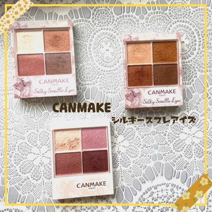 シルキースフレアイズ/キャンメイク/アイシャドウパレットを使ったクチコミ(1枚目)