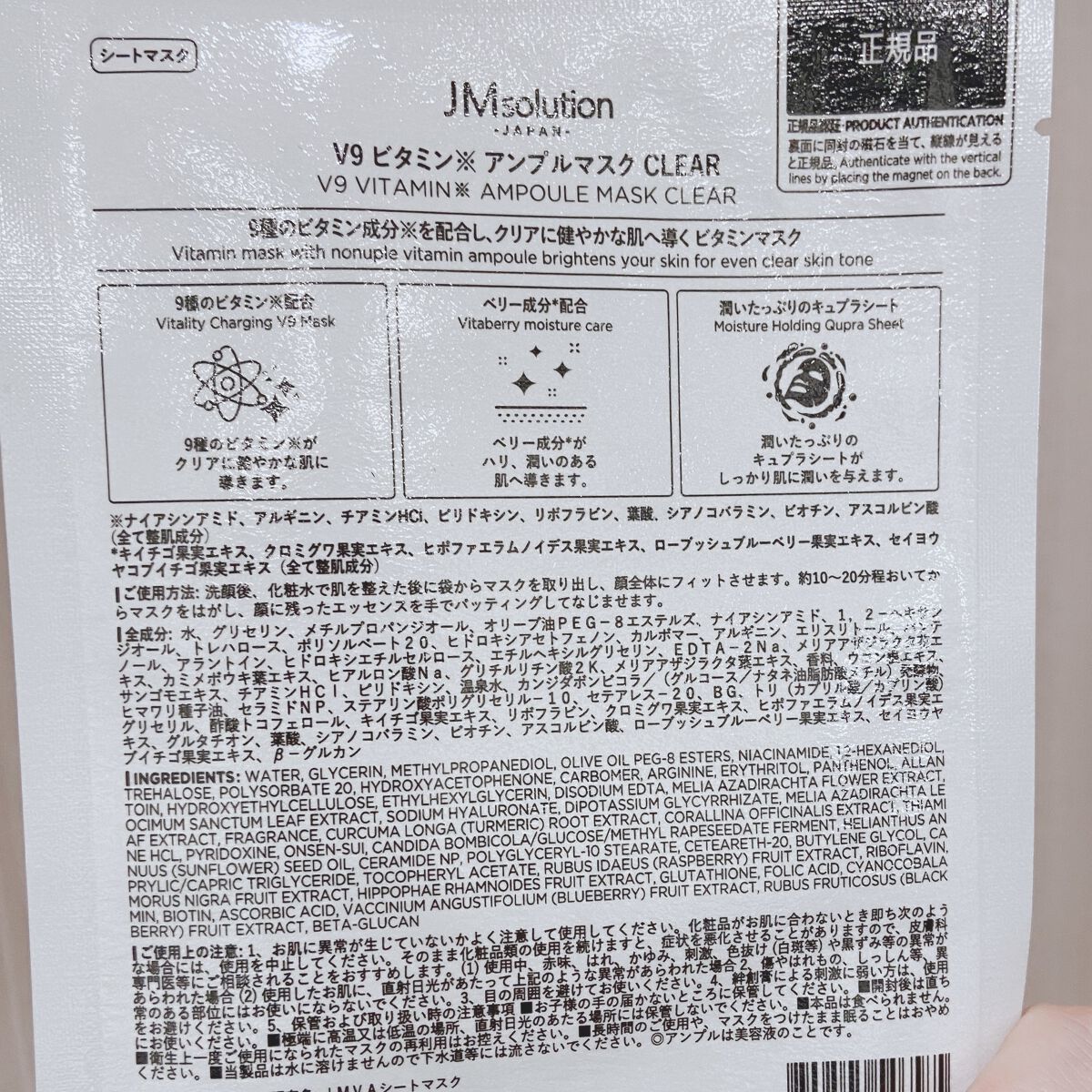 V9 ビタミン アンプルマスク クリア/JMsolution/シートマスク・パックを使ったクチコミ（2枚目）