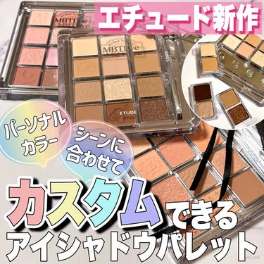 マイベストトーンアイパレット マイベストトーンアイパレット IE  /ETUDE/アイシャドウを使ったクチコミ（1枚目）