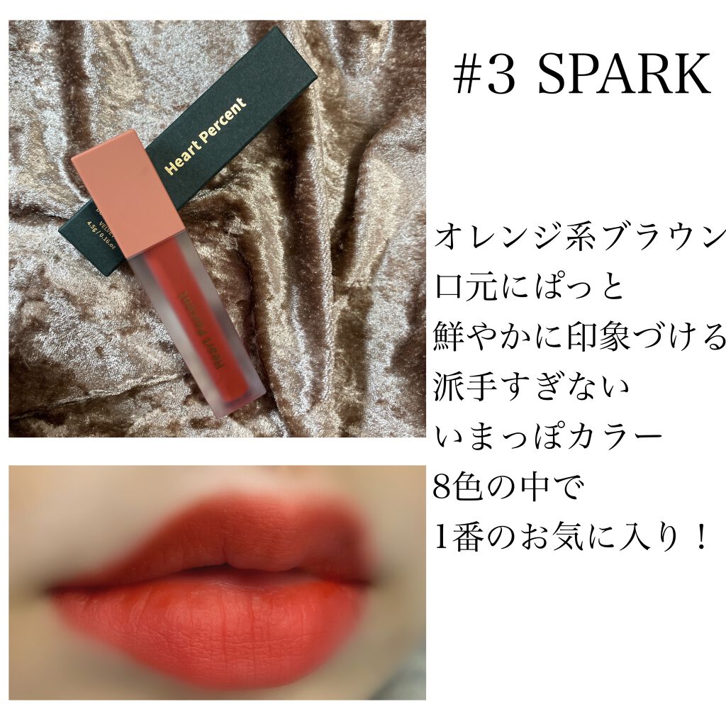 ドットオンムードベルベット/Heart Percent/口紅を使ったクチコミ（3枚目）