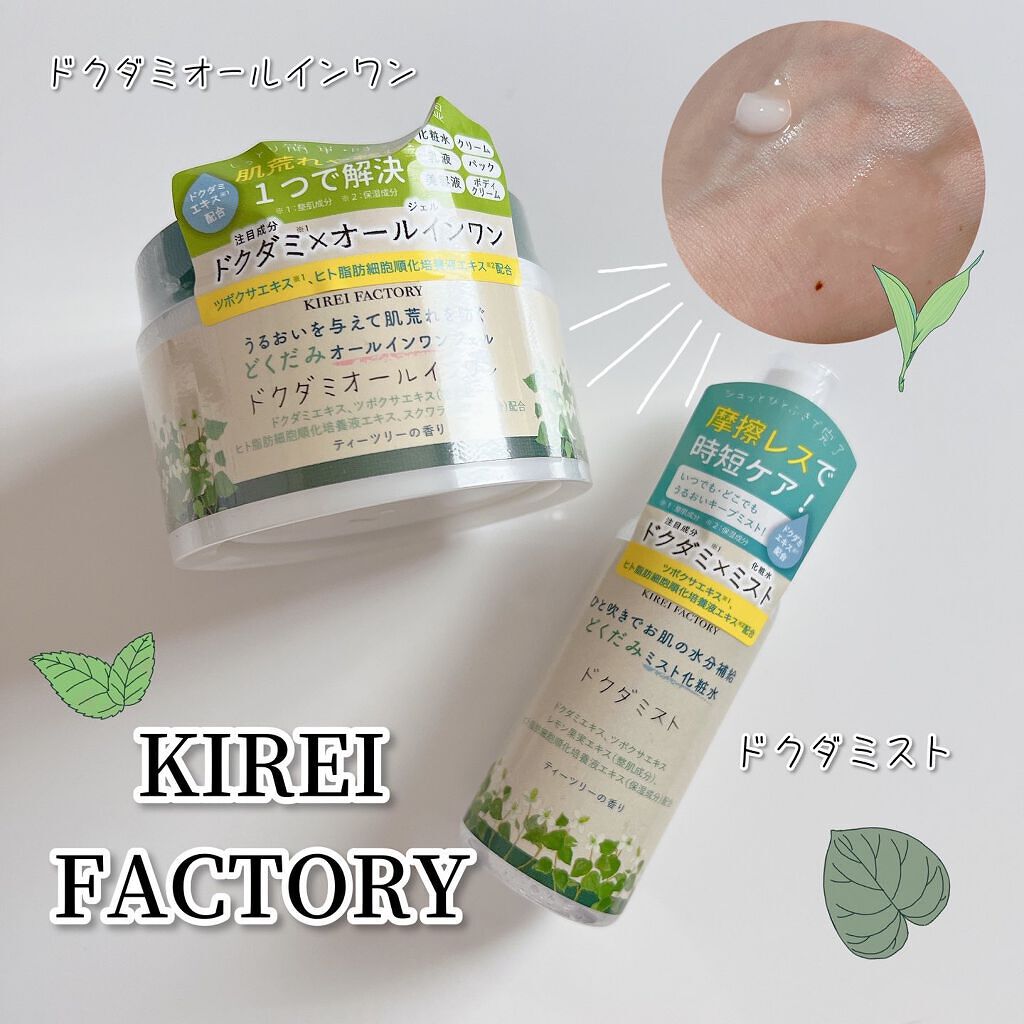どくだみミスト化粧水/KIREI FACTORY/ミスト状化粧水を使ったクチコミ(1枚目)