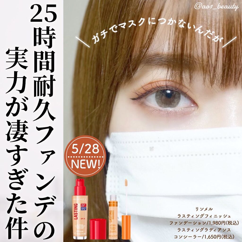 ラスティングフィニッシュ ファンデーション/リンメル ロンドン/リキッドファンデーションを使ったクチコミ(1枚目)