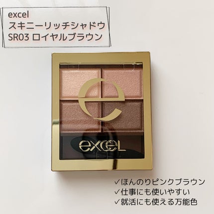 スキニーリッチシャドウ/excel/アイシャドウパレットを使ったクチコミ(1枚目)