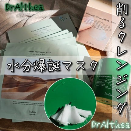 オアシス スージング マスク/Dr.Althea/シートマスク・パックを使ったクチコミ(1枚目)