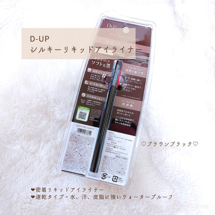 シルキーリキッドアイライナーWP/D-UP/リキッドアイライナーを使ったクチコミ(2枚目)