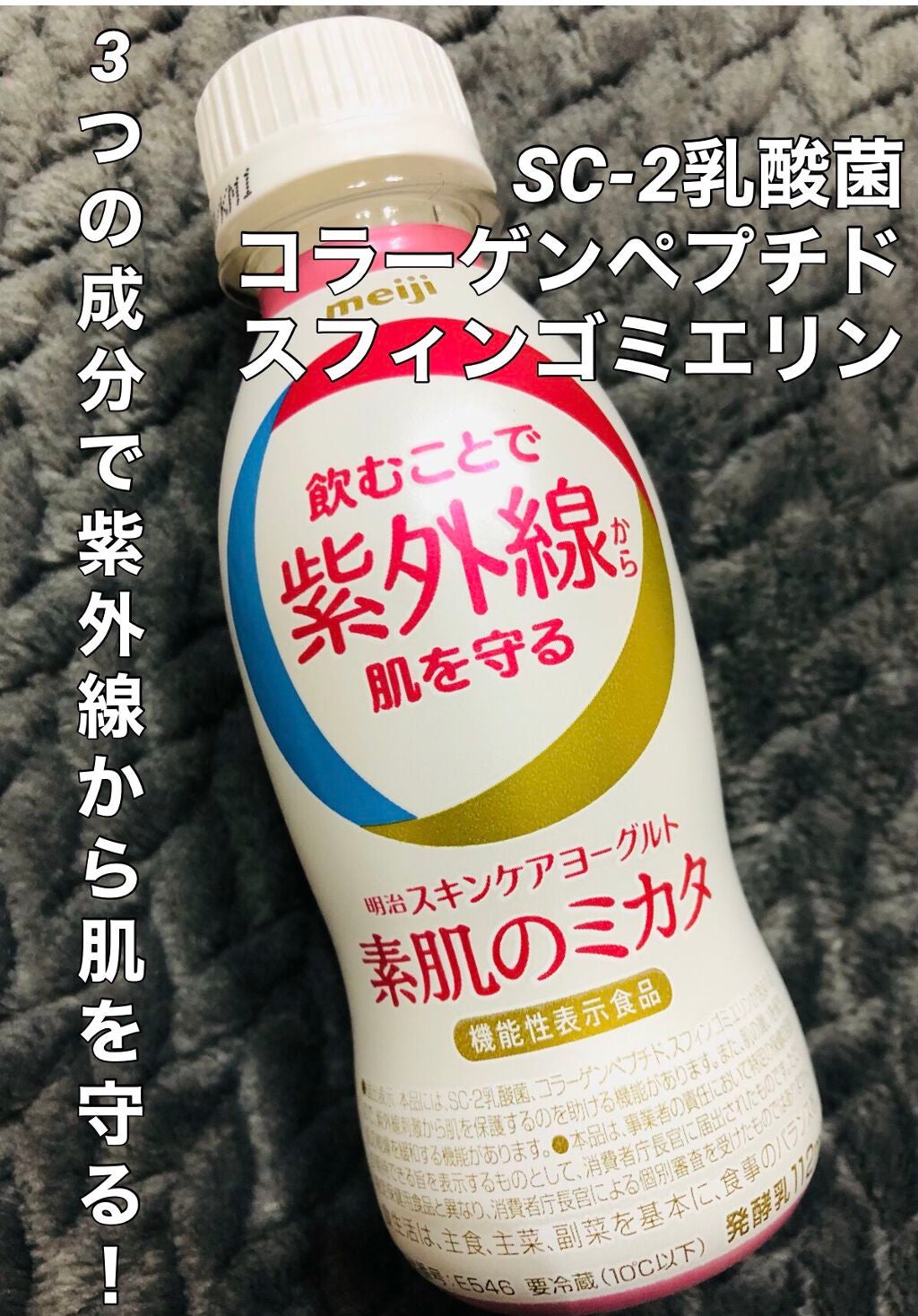 明治スキンケアヨーグルト素肌のミカタ/明治/飲むヨーグルトを使ったクチコミ(1枚目)
