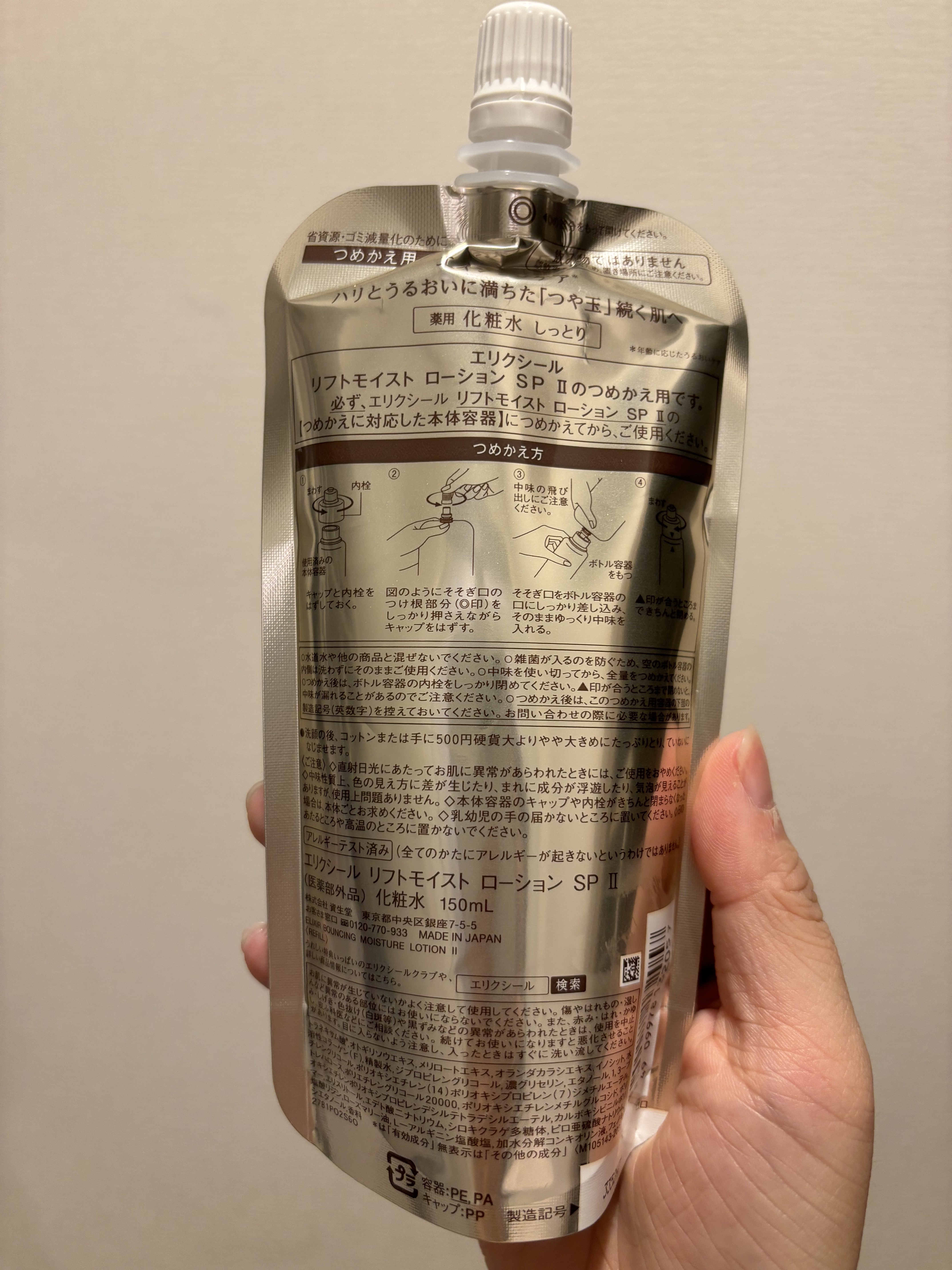 リフトモイスト ローション ＳＰ II /エリクシール/化粧水を使ったクチコミ（2枚目）
