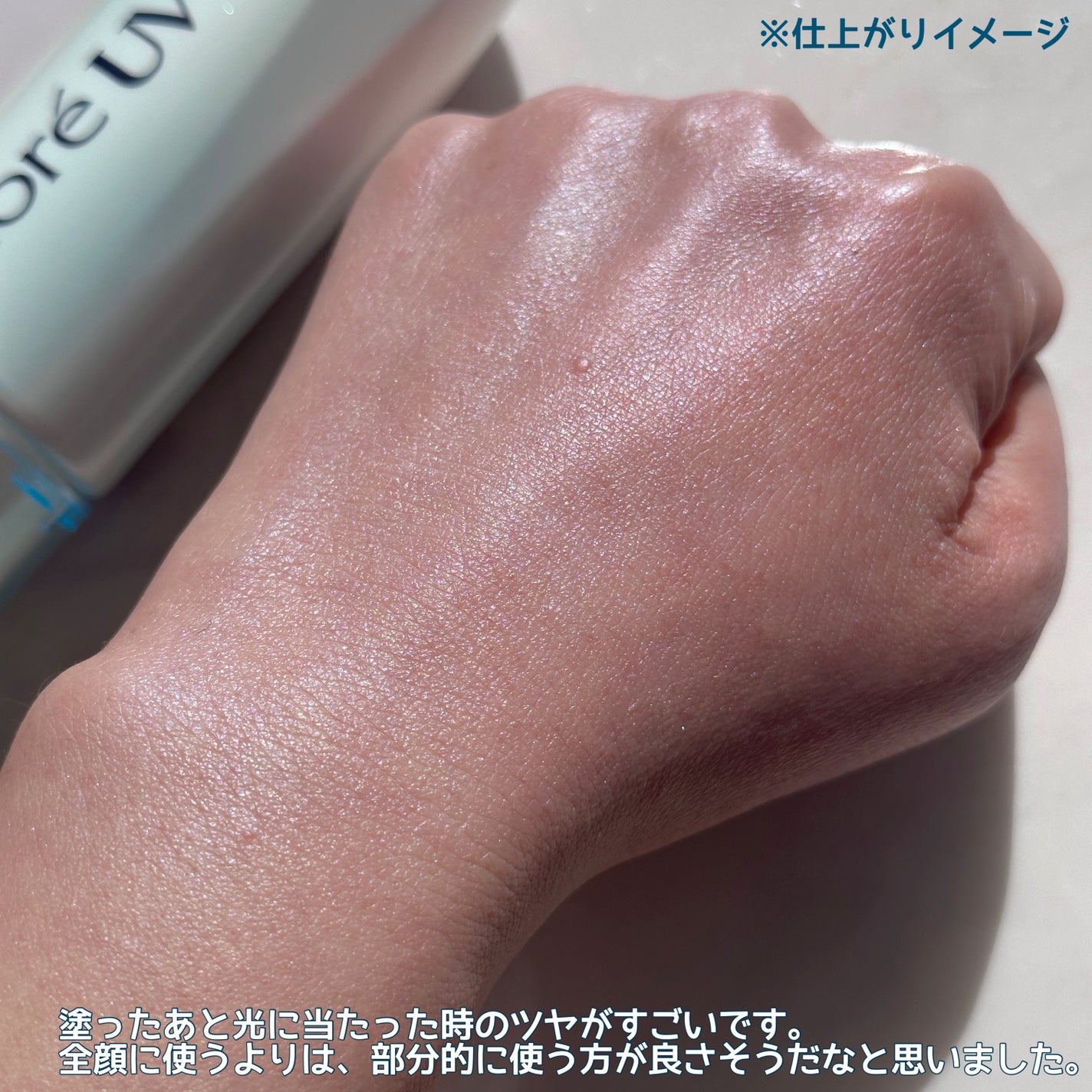 ビオレUV アクアリッチ アクアハイライトローション(水層ハイライトUV)/ビオレ/日焼け止めローションを使ったクチコミ(3枚目)