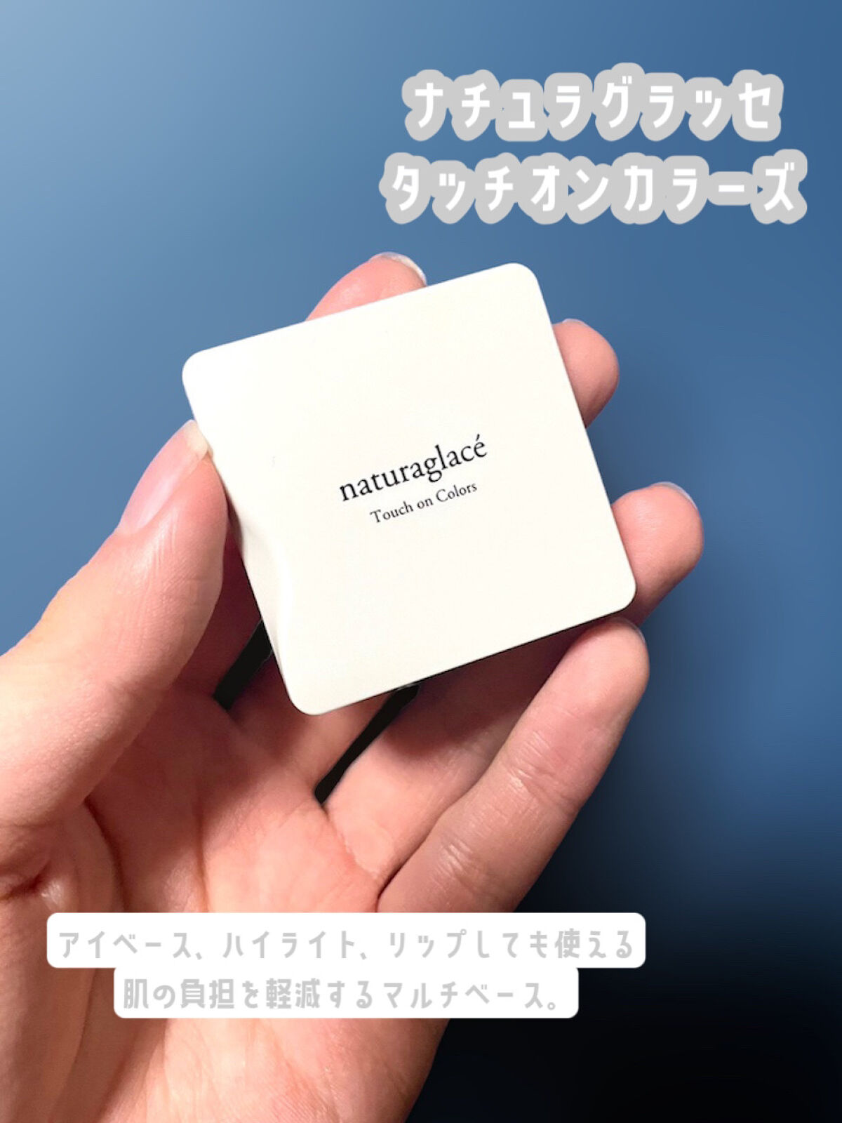 タッチオンカラーズ (パール) 01P ラベンダー/ナチュラグラッセ/ジェル・クリームアイシャドウを使ったクチコミ（2枚目）