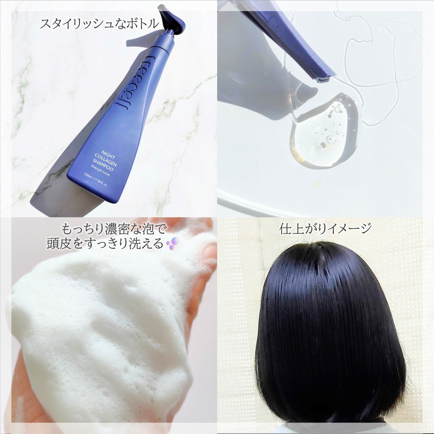 ナイトコラーゲンシャンプーミッドナイトフォレスト/treecell/市販シャンプーを使ったクチコミ（3枚目）