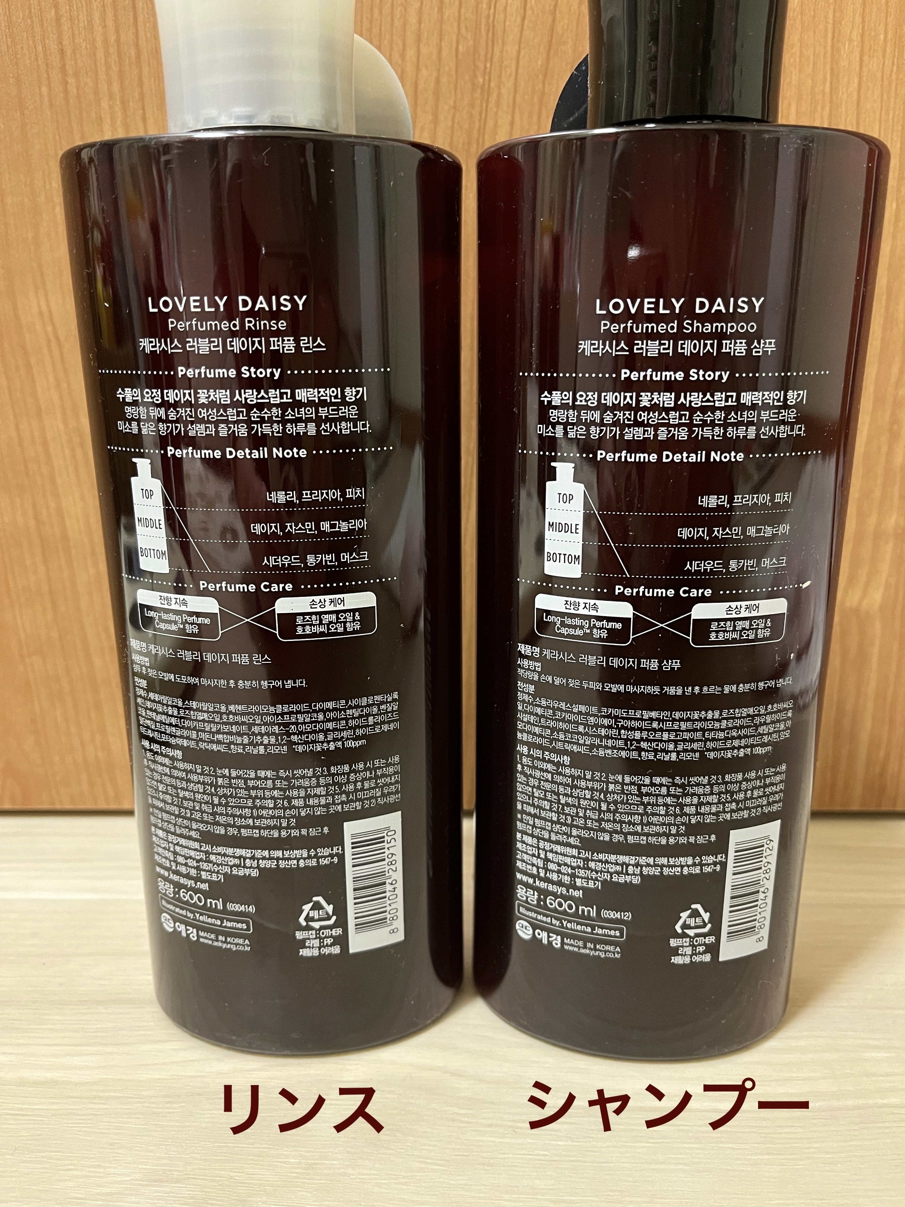 パフューム ラブリーデイジー シャンプー&コンディショナー/KERASYS/シャンプー・コンディショナーを使ったクチコミ（2枚目）