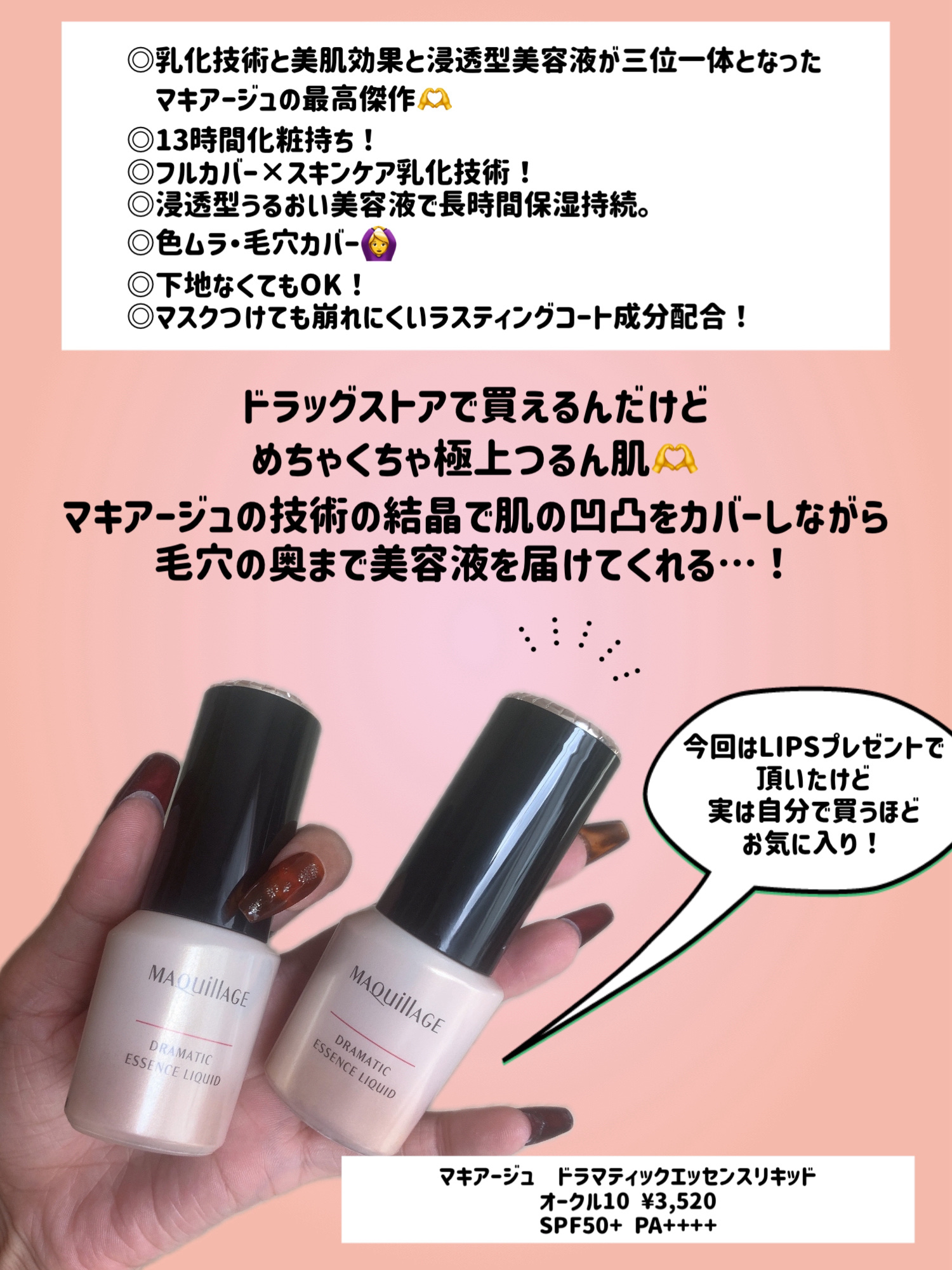 ドラマティックエッセンスリキッド/マキアージュ/リキッドファンデーションを使ったクチコミ（2枚目）