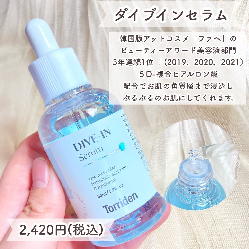 ダイブイン セラム/Torriden/美容液を使ったクチコミ（3枚目）