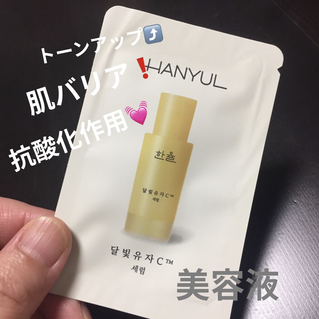 月光ゆずCセラム/HANYUL(ハンユル)/美容液を使ったクチコミ（1枚目）
