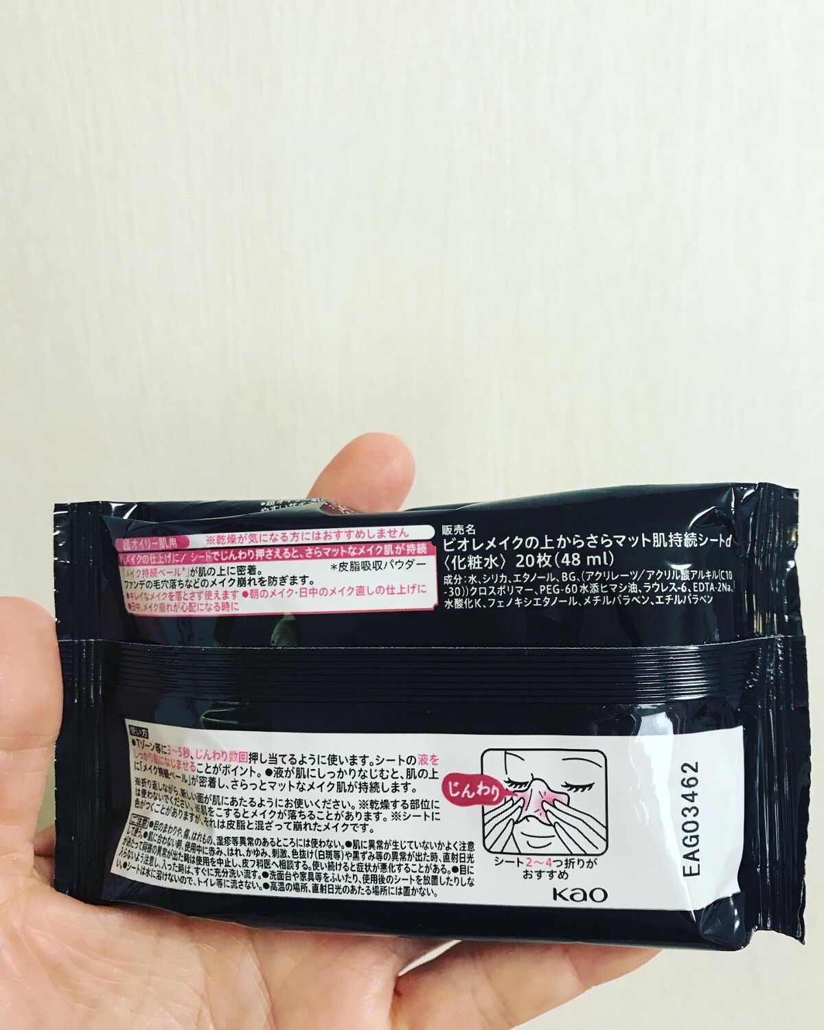 ビオレ メイク持続シート さらマット肌 <超オイリー肌用>/ビオレ/フェイスシートを使ったクチコミ(4枚目)