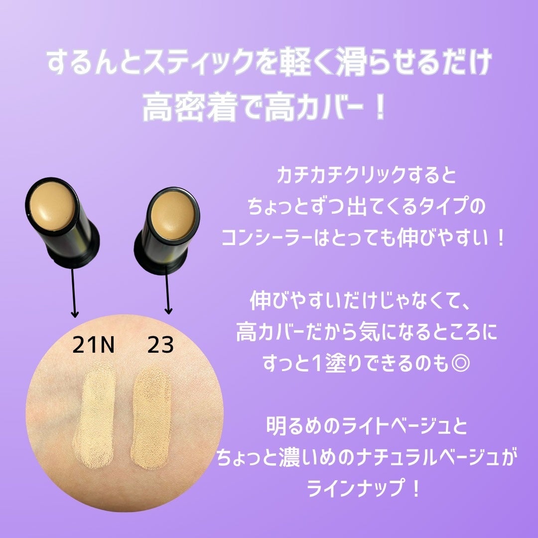 M プロカバー スティックコンシーラー/MISSHA/スティックコンシーラーを使ったクチコミ(2枚目)