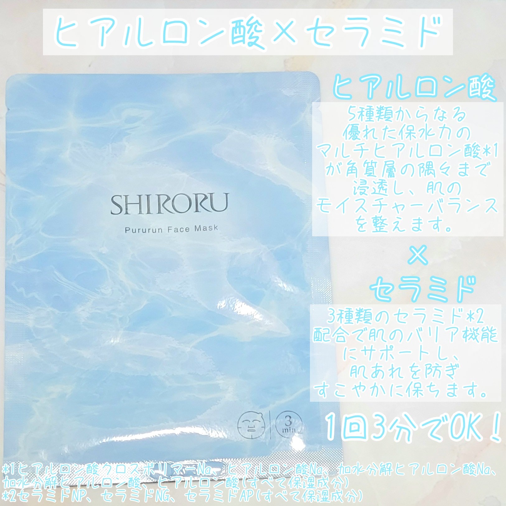 ぷるるんフェイスマスク/SHIRORU/シートマスク・パックを使ったクチコミ（2枚目）