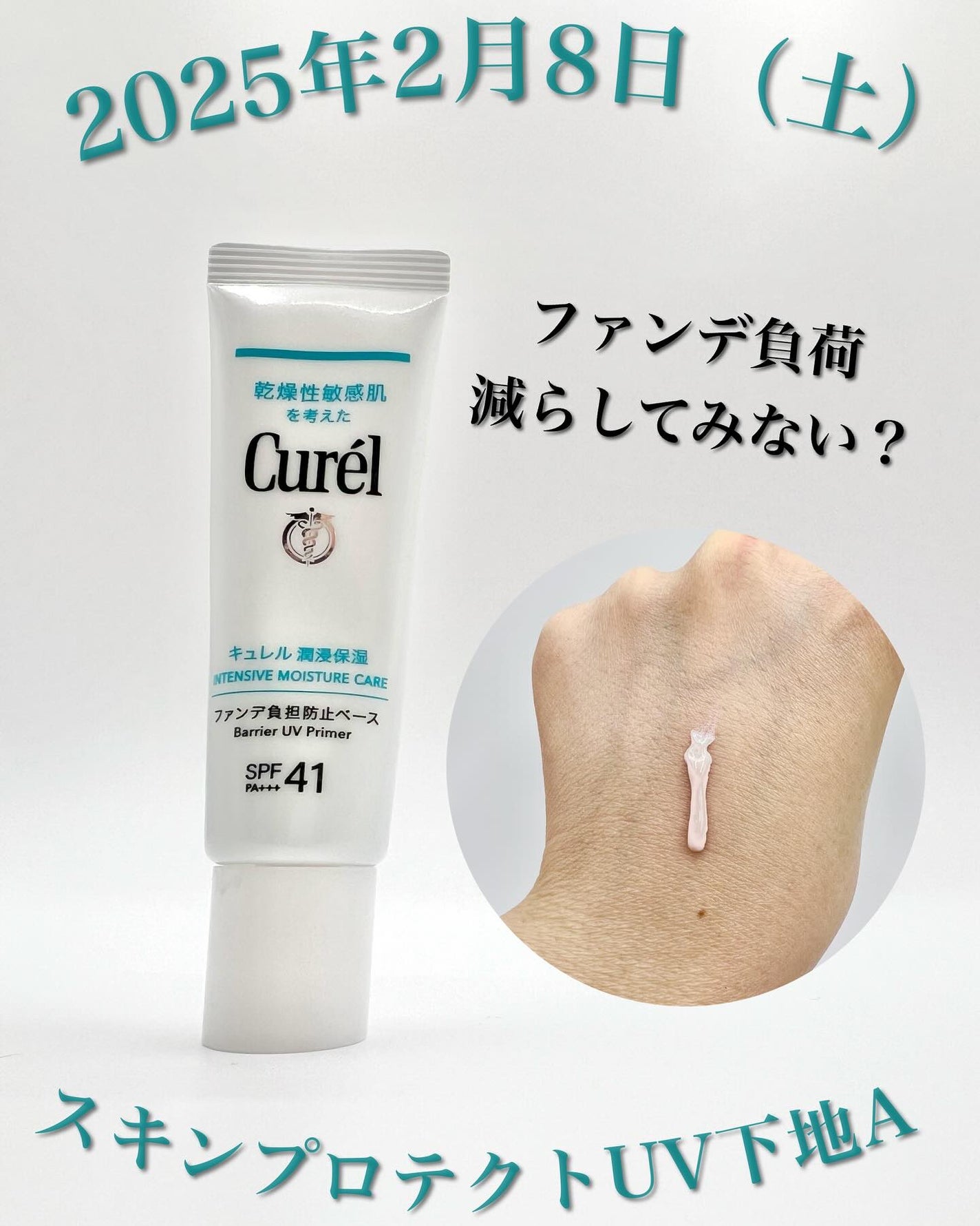 キュレル 潤浸保湿 ファンデ負担防止ベース/キュレル/化粧下地を使ったクチコミ(1枚目)