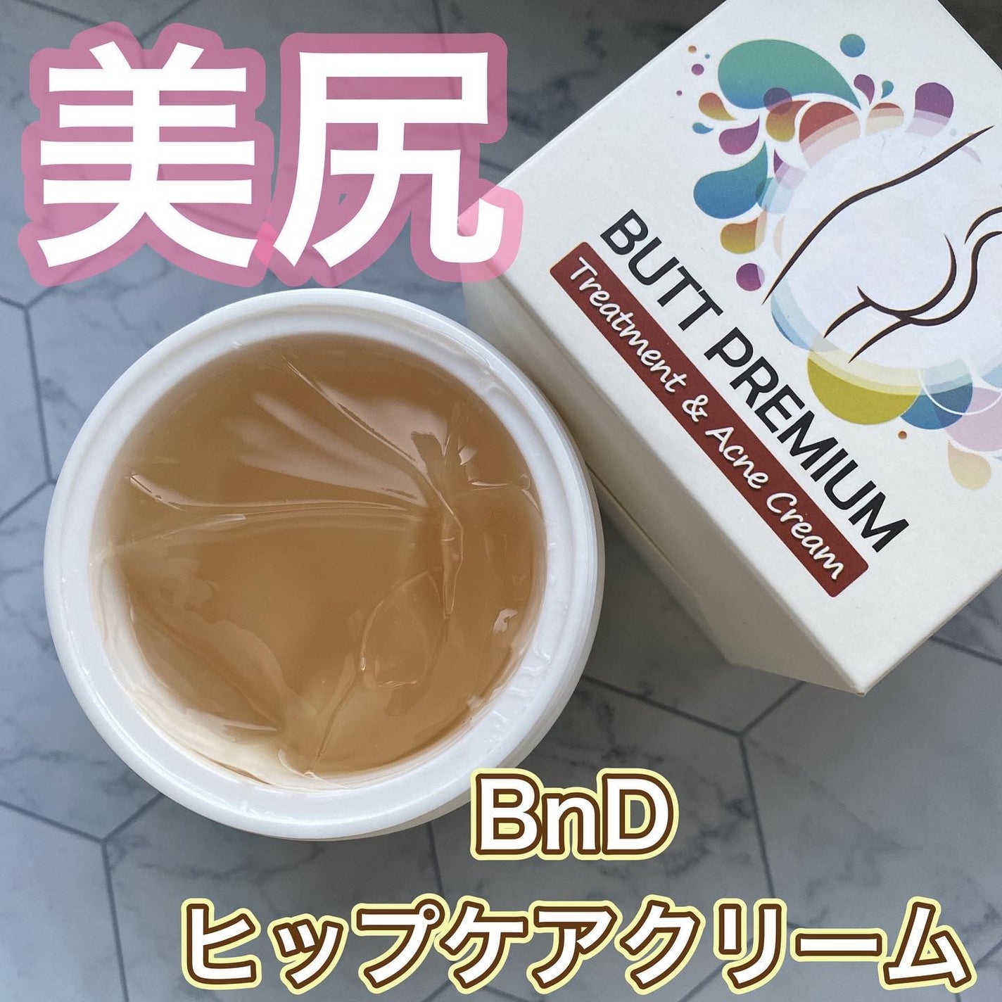 BnDヒップクリーム/BnD/バスト・ヒップケアを使ったクチコミ(1枚目)