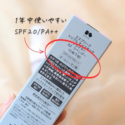 トリプル モイスチュア プライマー/ESPRIQUE/化粧下地を使ったクチコミ(7枚目)