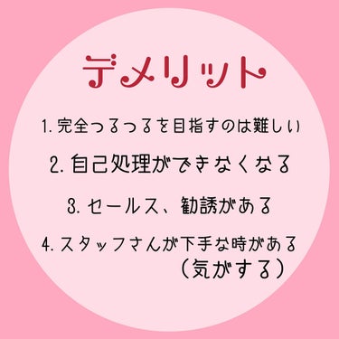 さ on LIPS 「美容脱毛検討中の方に読んでいただきたいです！😭　自分にはどの脱..」（3枚目）