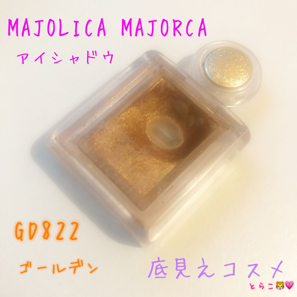 シャドーカスタマイズ/MAJOLICA MAJORCA/単色アイシャドウを使ったクチコミ（1枚目）