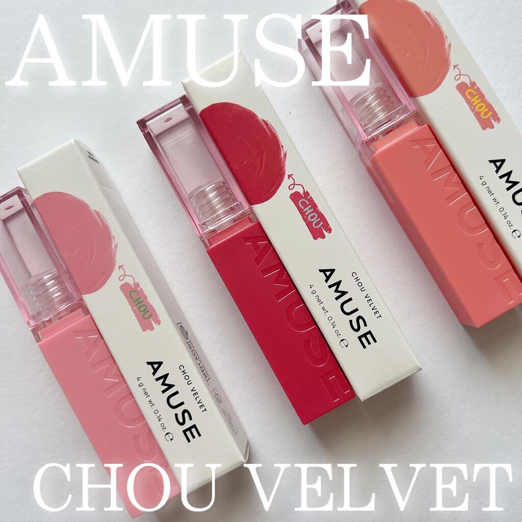 シューベルベット/AMUSE/口紅を使ったクチコミ(1枚目)