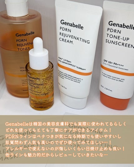 PDRNリジュビネイティングクリーム/Genabelle/フェイスクリームを使ったクチコミ(7枚目)
